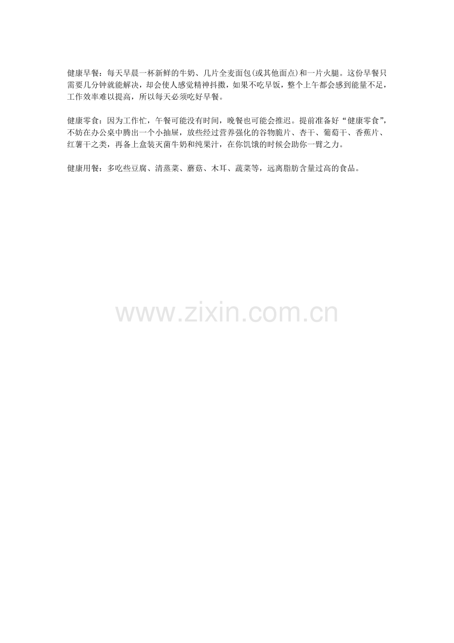 七种一吃就胖食物千万别碰.doc_第2页
