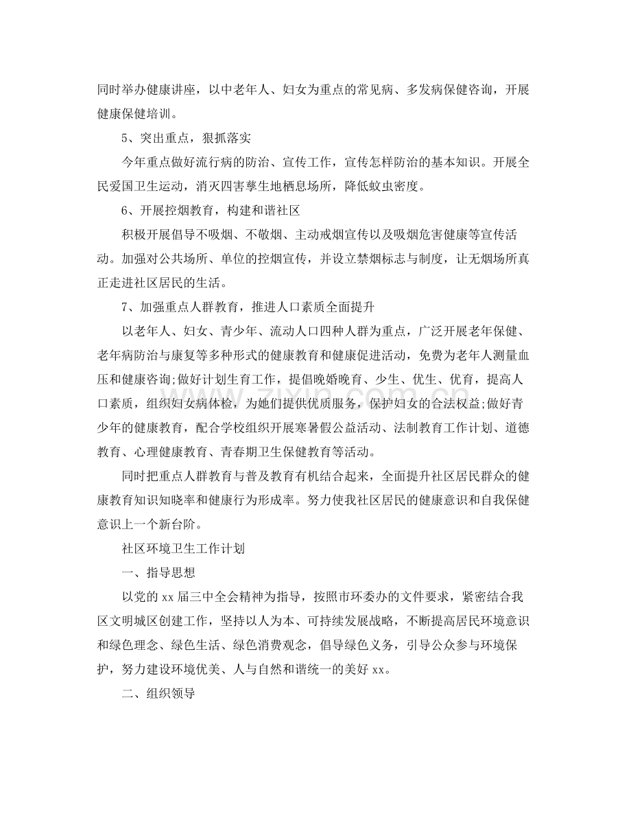 社区工作计划结尾【五篇】 .docx_第2页