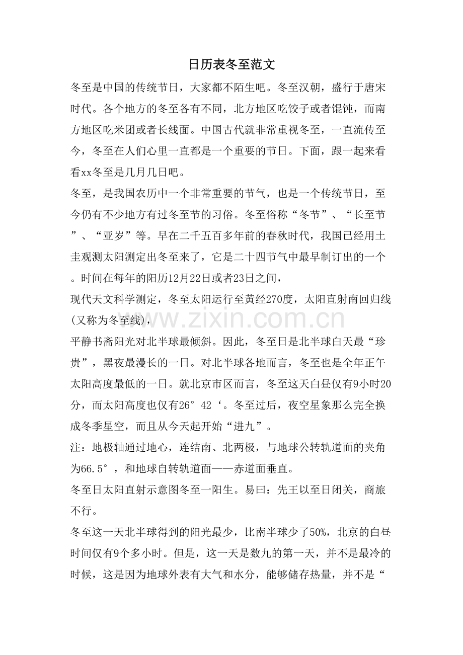 日历表冬至范文.doc_第1页