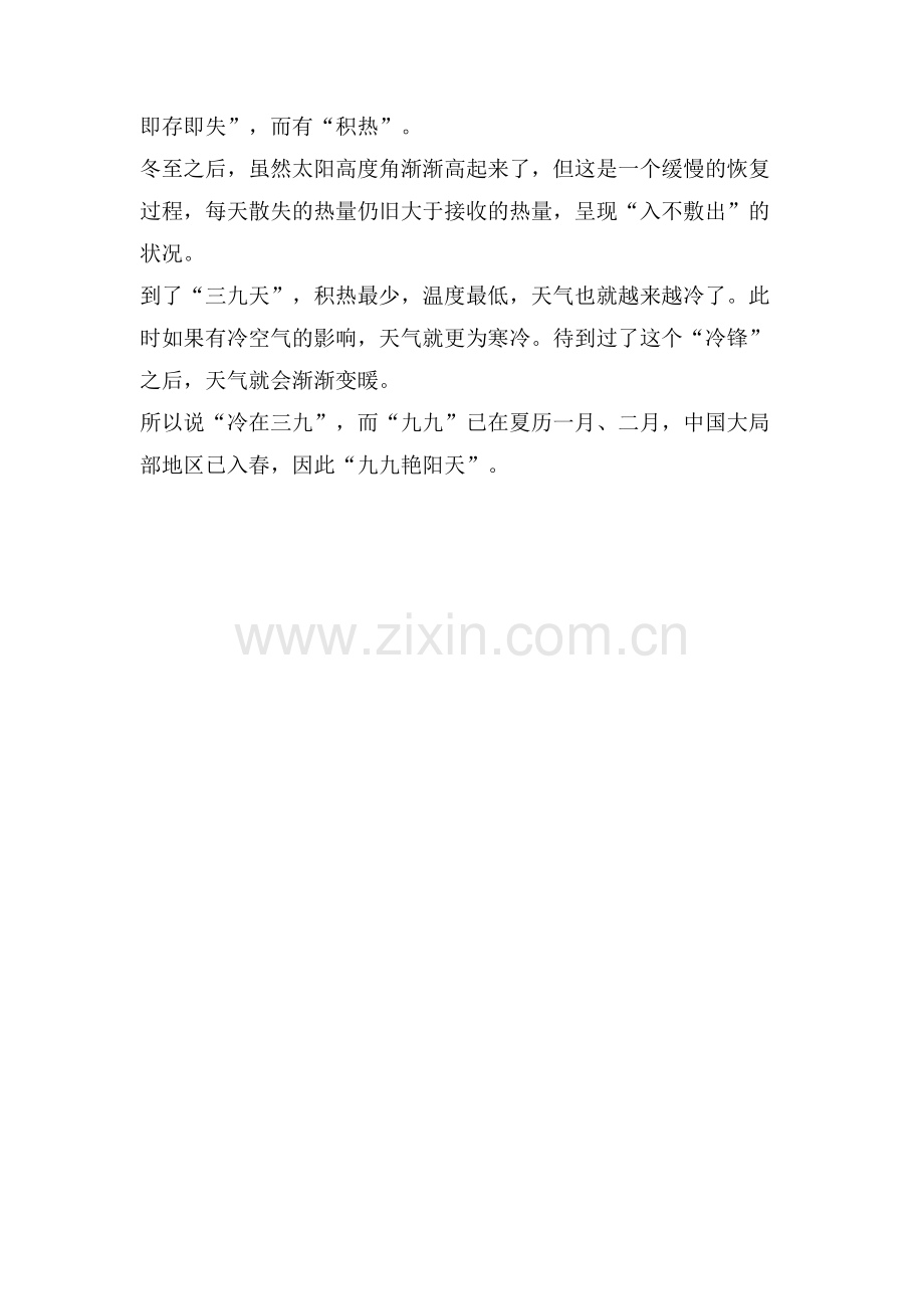 日历表冬至范文.doc_第2页