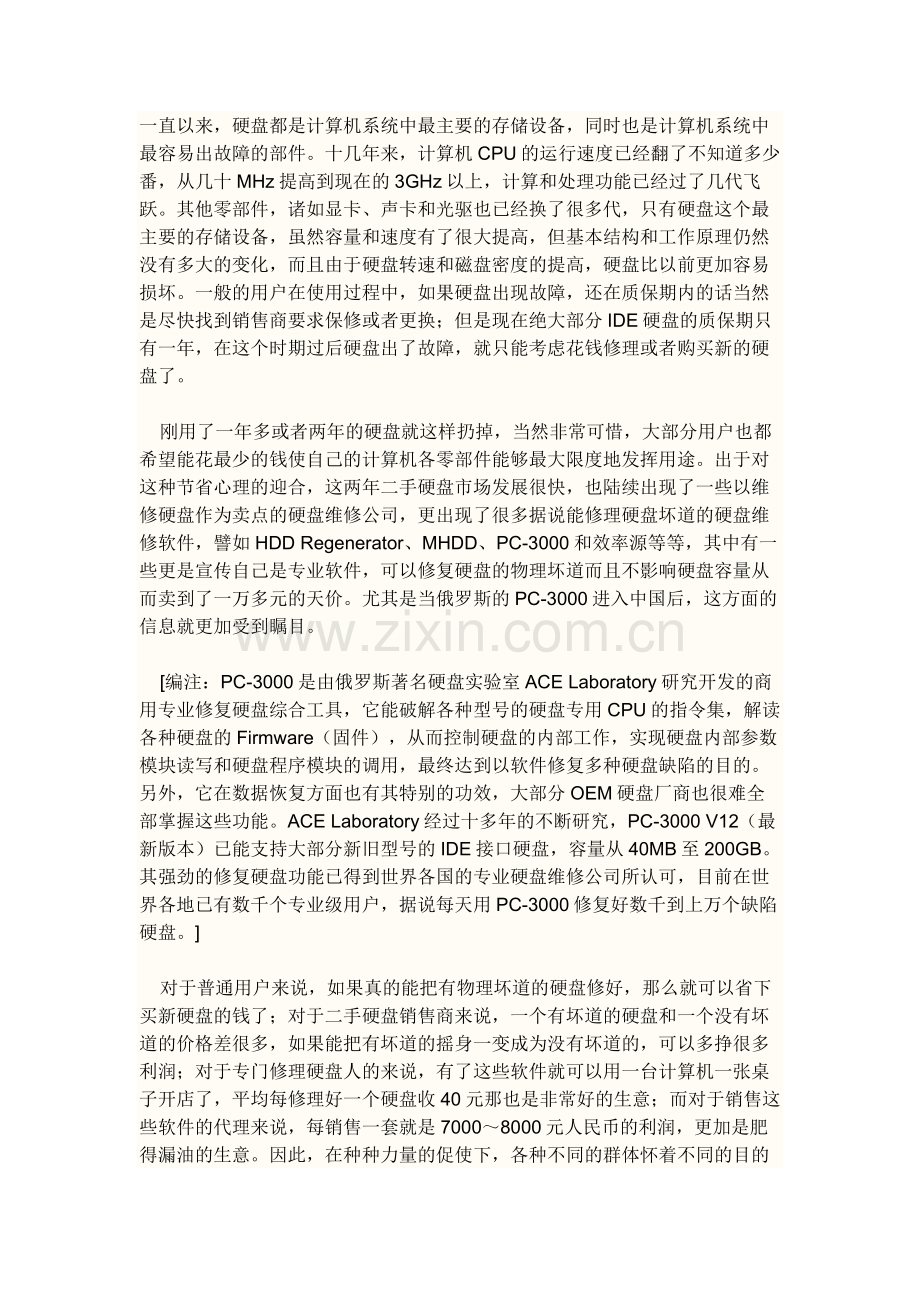 硬盘修复的传说.doc_第1页