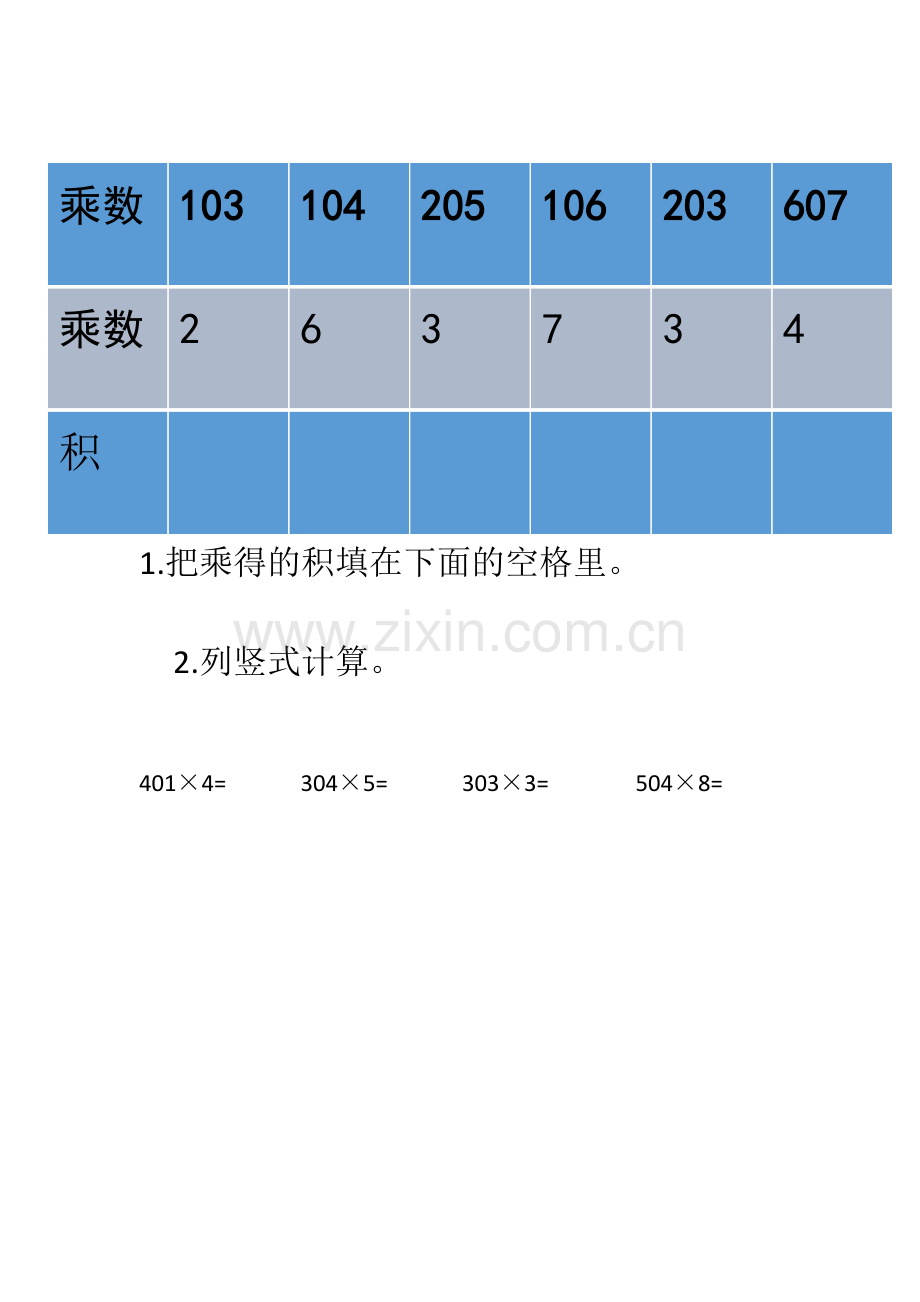 信息窗三(因数中间或末尾有0的乘法).docx_第1页