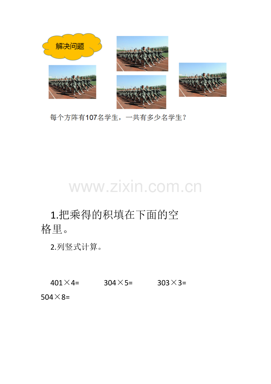 信息窗三(因数中间或末尾有0的乘法).docx_第2页
