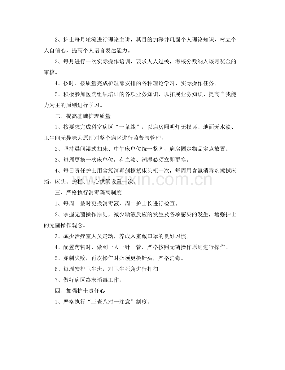 妇产科护士长工作计划报告 .docx_第2页