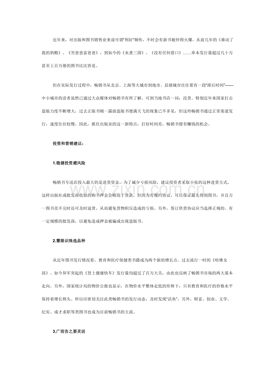 赚钱好项目--畅销书专送.doc_第1页