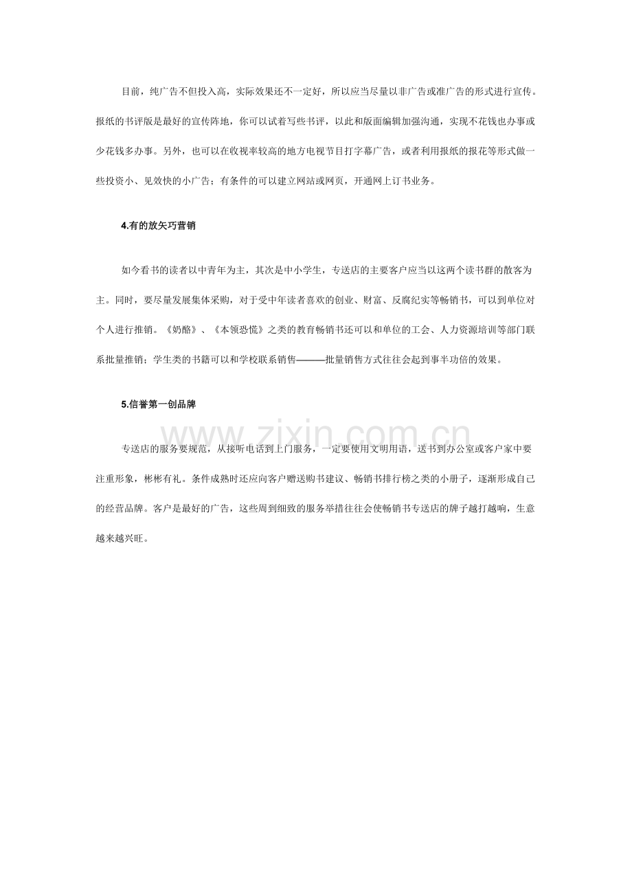 赚钱好项目--畅销书专送.doc_第2页