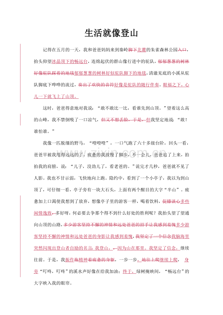 生活就像登山.doc_第1页