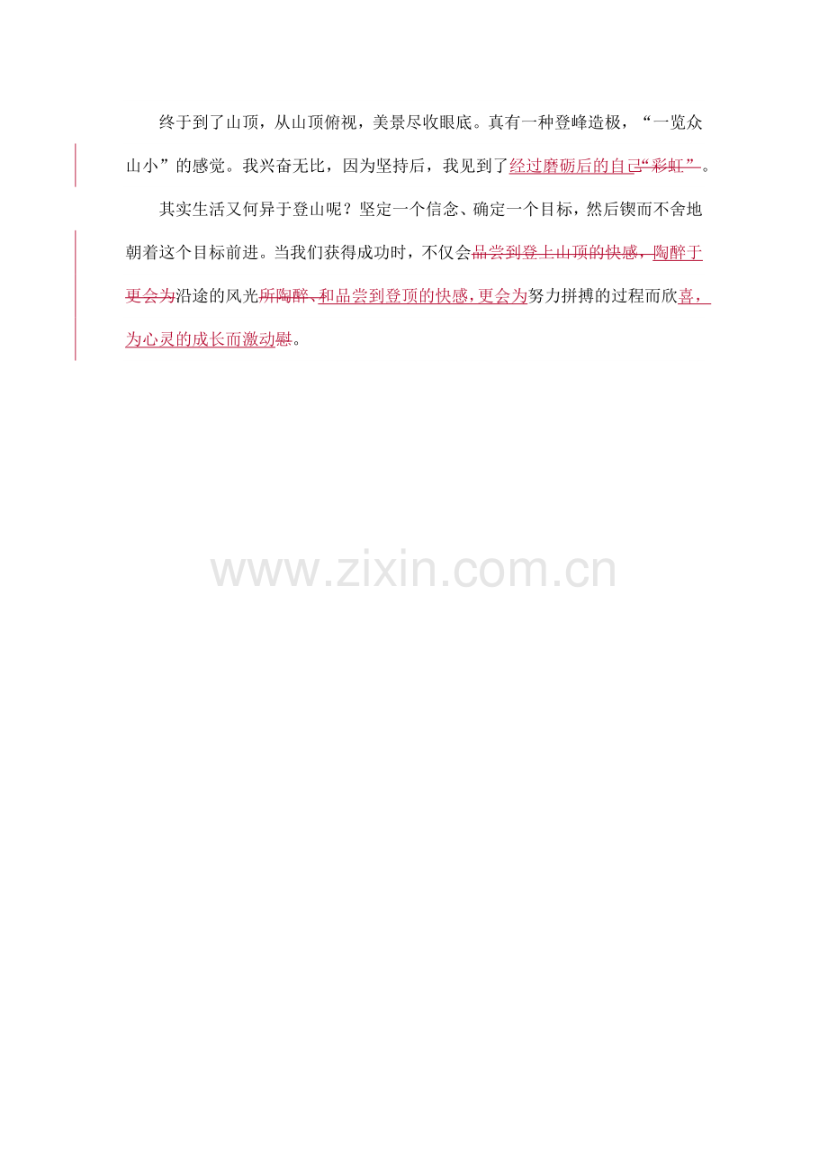生活就像登山.doc_第2页