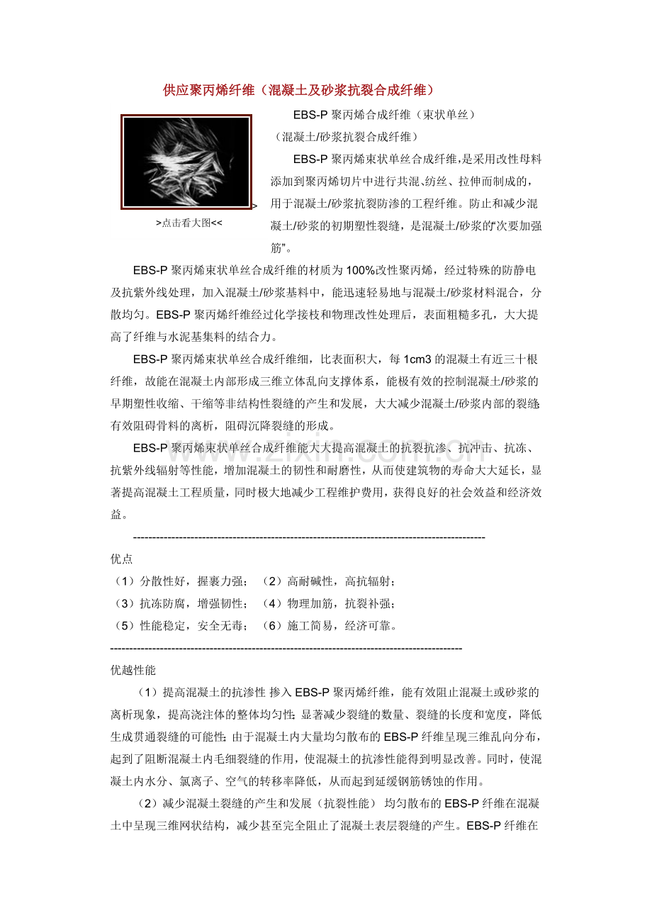 供应聚丙烯纤维.doc_第1页