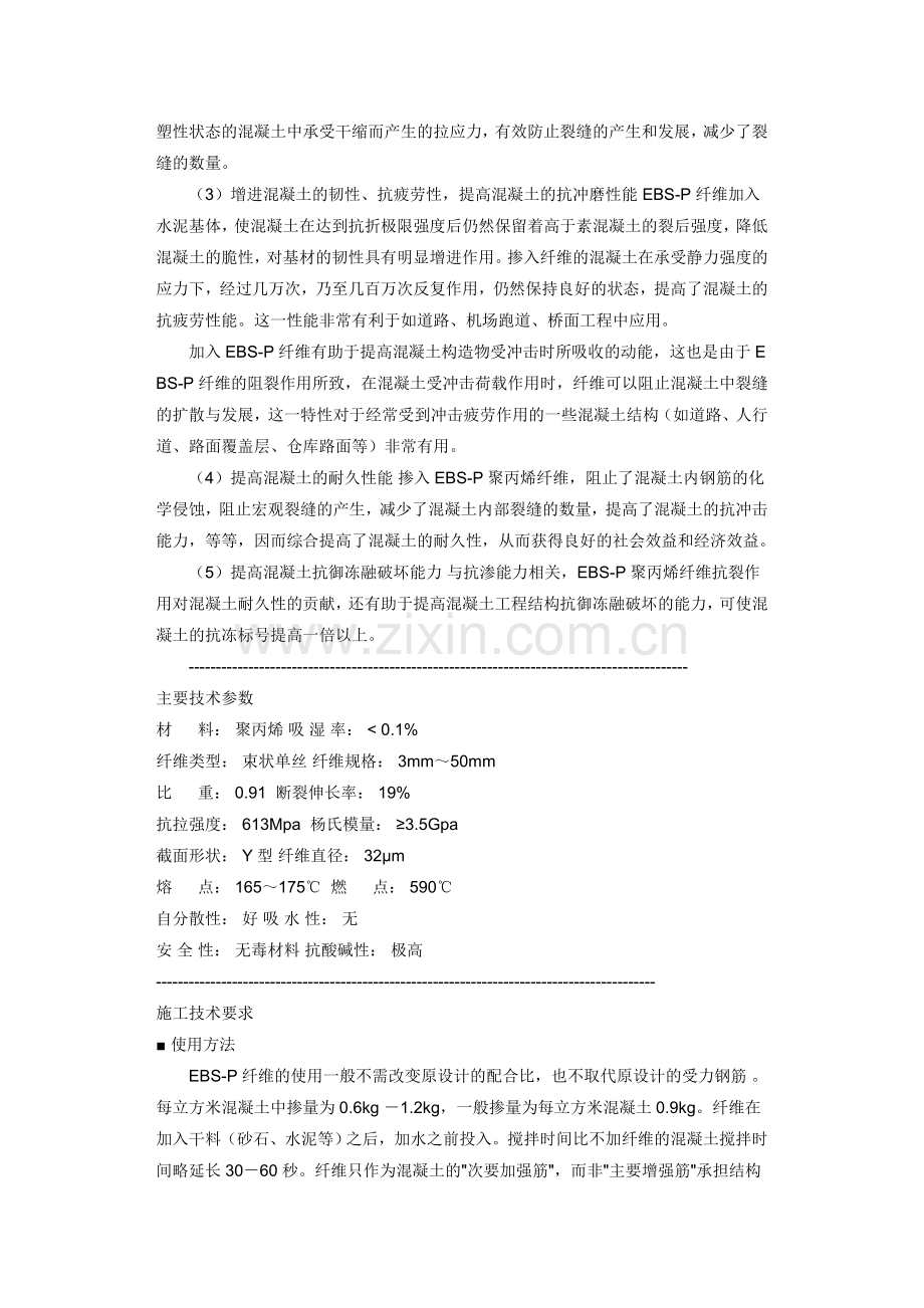 供应聚丙烯纤维.doc_第2页