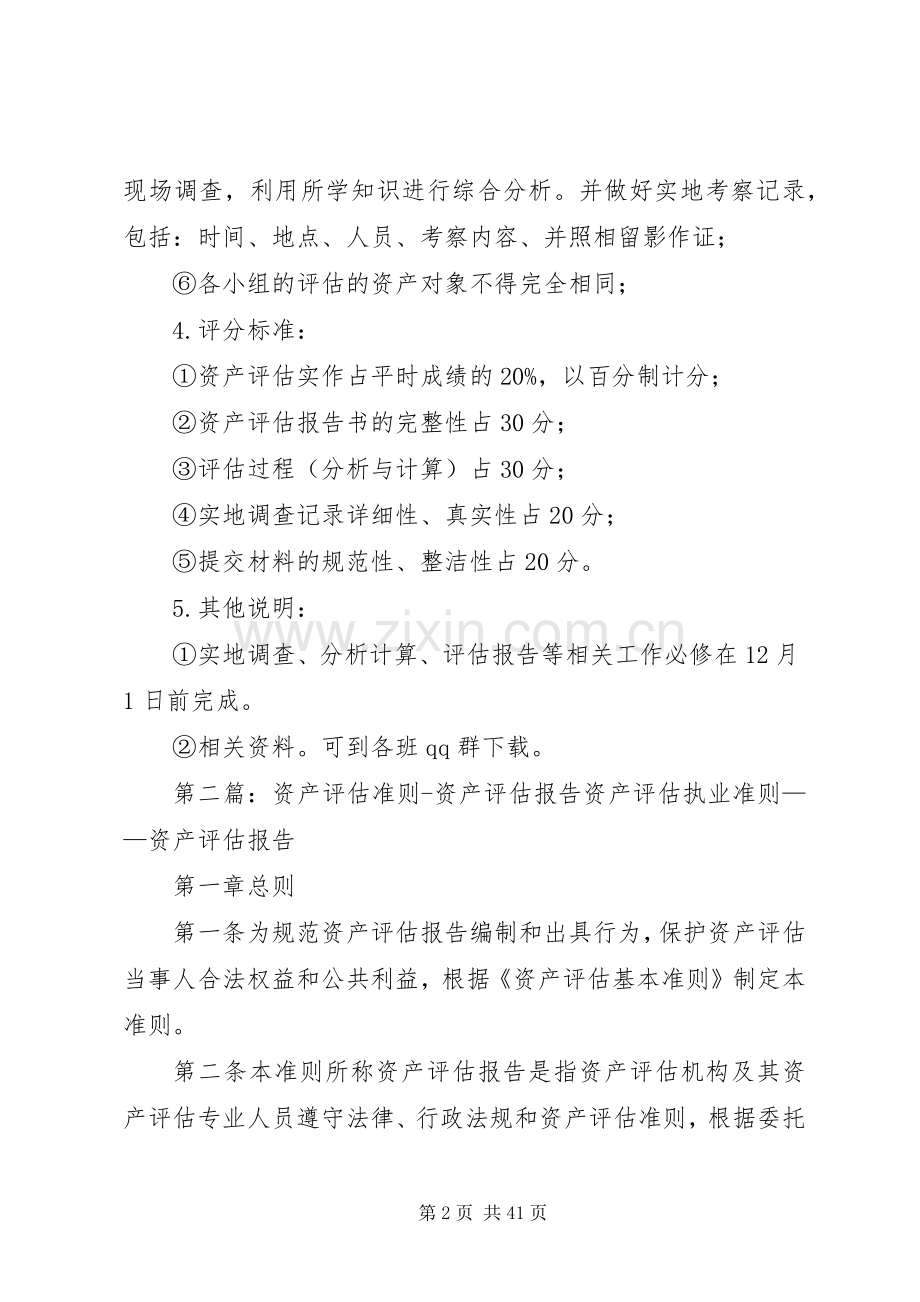 资产评估报告要求.docx_第2页
