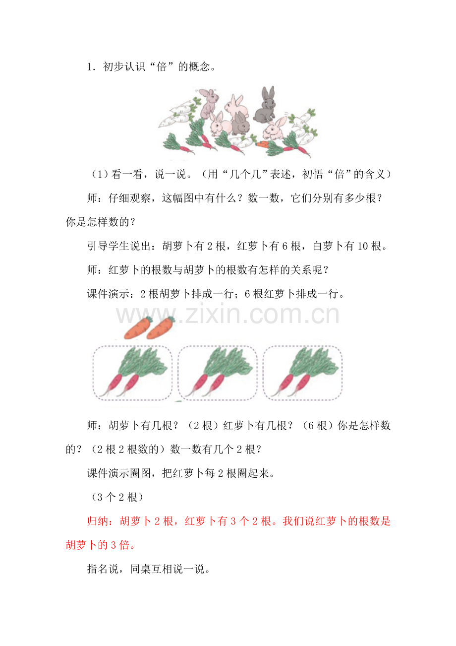 小学数学人教2011课标版三年级倍的认识(1)-(2).doc_第2页