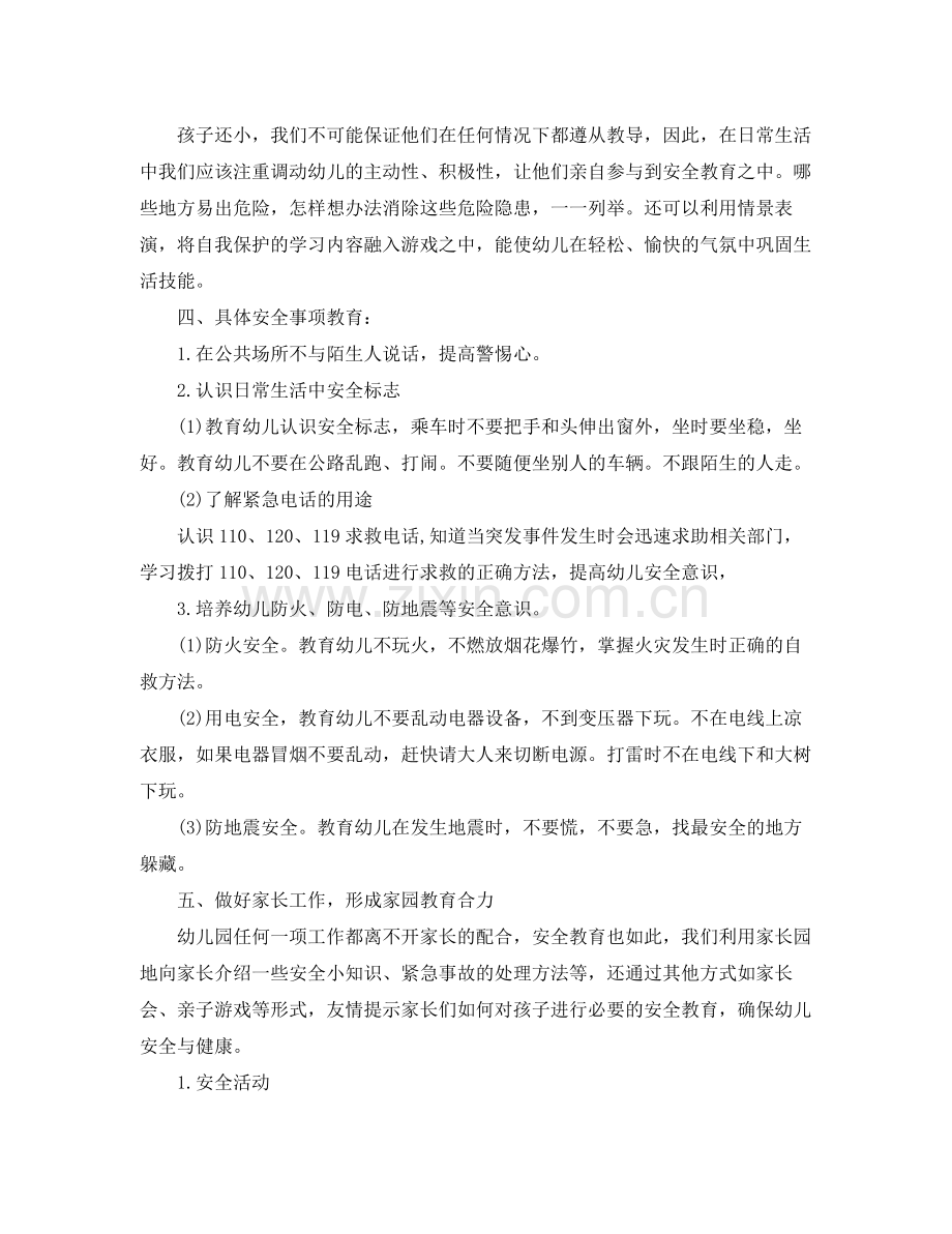 幼儿园中班安全工作计划例文 .docx_第2页