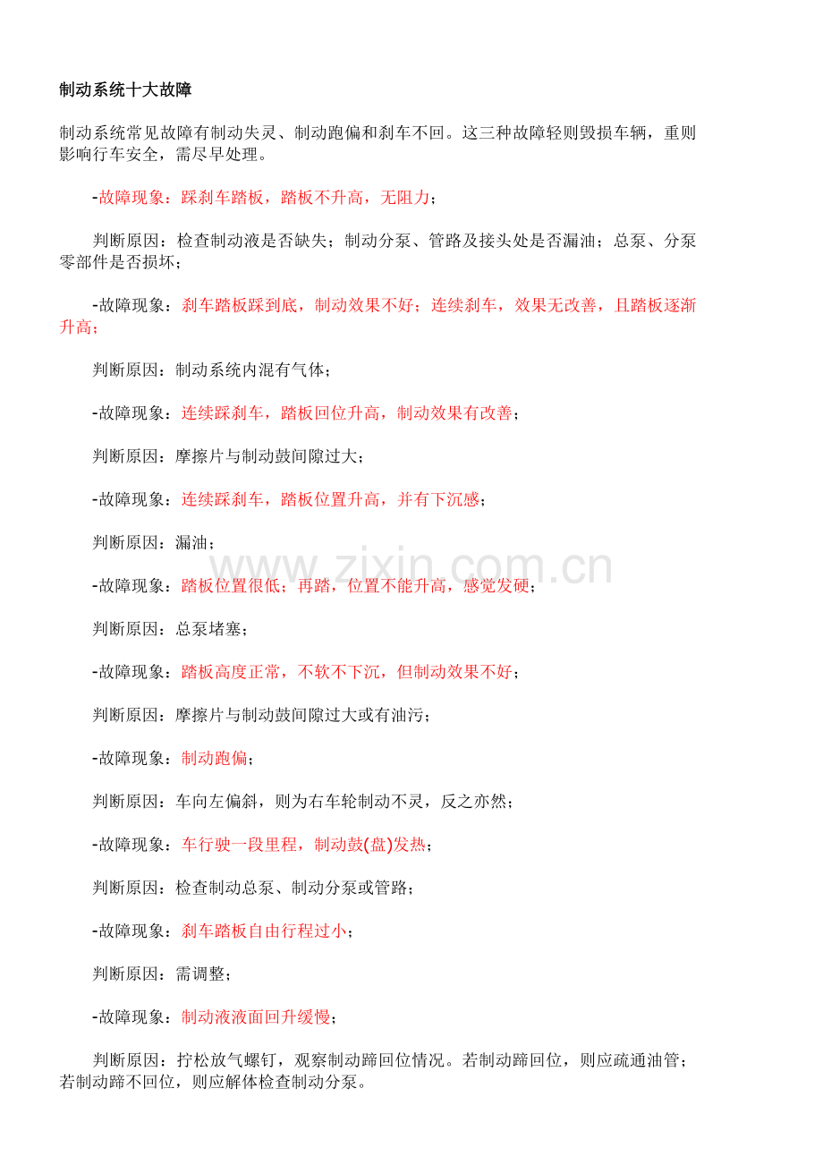 制动系统十大故障.doc_第1页