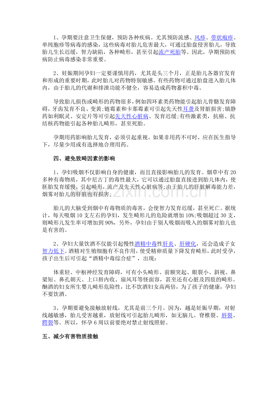优生优育要掌握的七大保健方法.doc_第2页