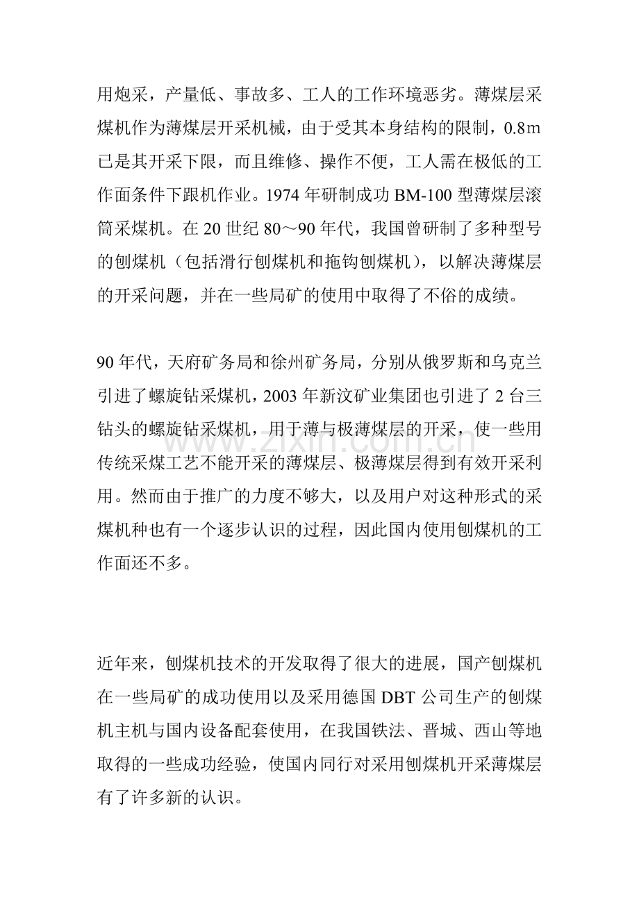 第一节我国薄煤层开采现状.doc_第2页