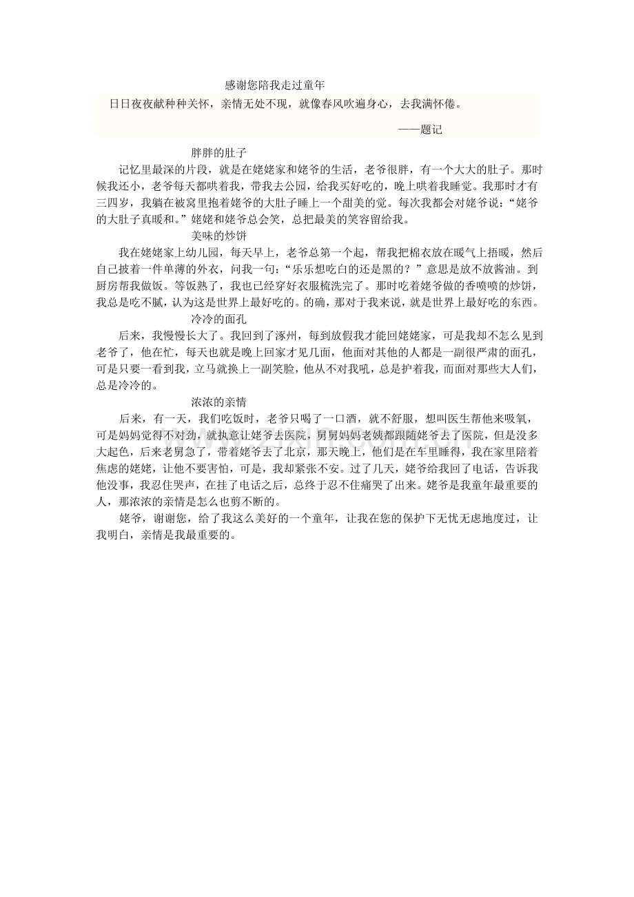 感谢您陪我走过童年.doc_第1页