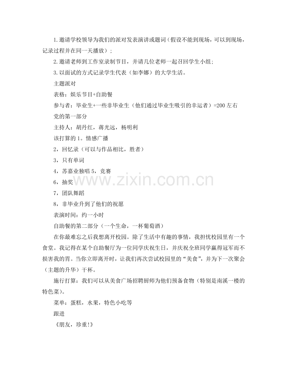 毕业生欢送会上的策划书参考.doc_第2页