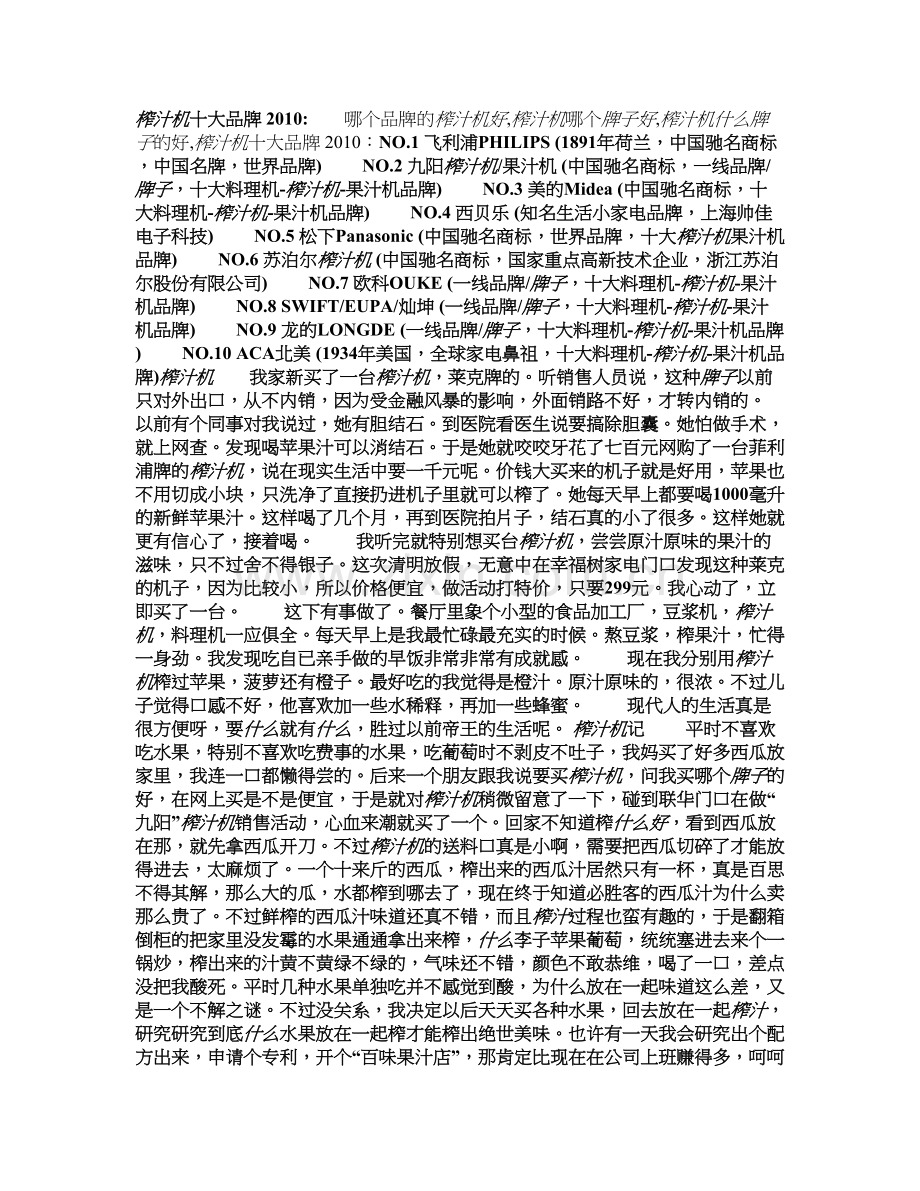 榨汁机什么牌子好网购心得.doc_第1页