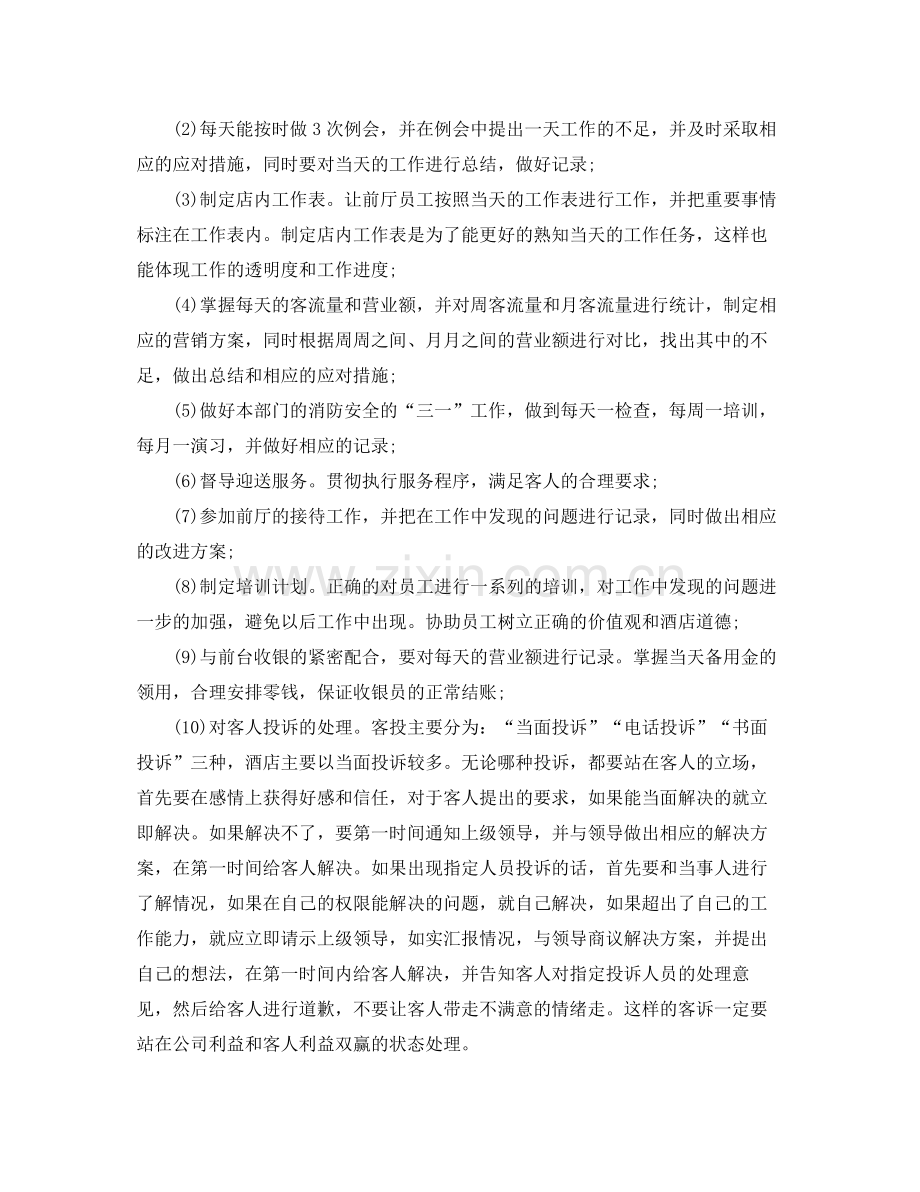 酒店行政部门年度工作计划 .docx_第2页