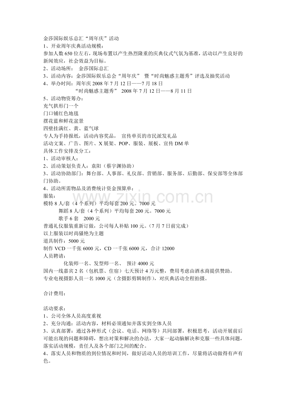 金莎国际娱乐总汇.doc_第1页