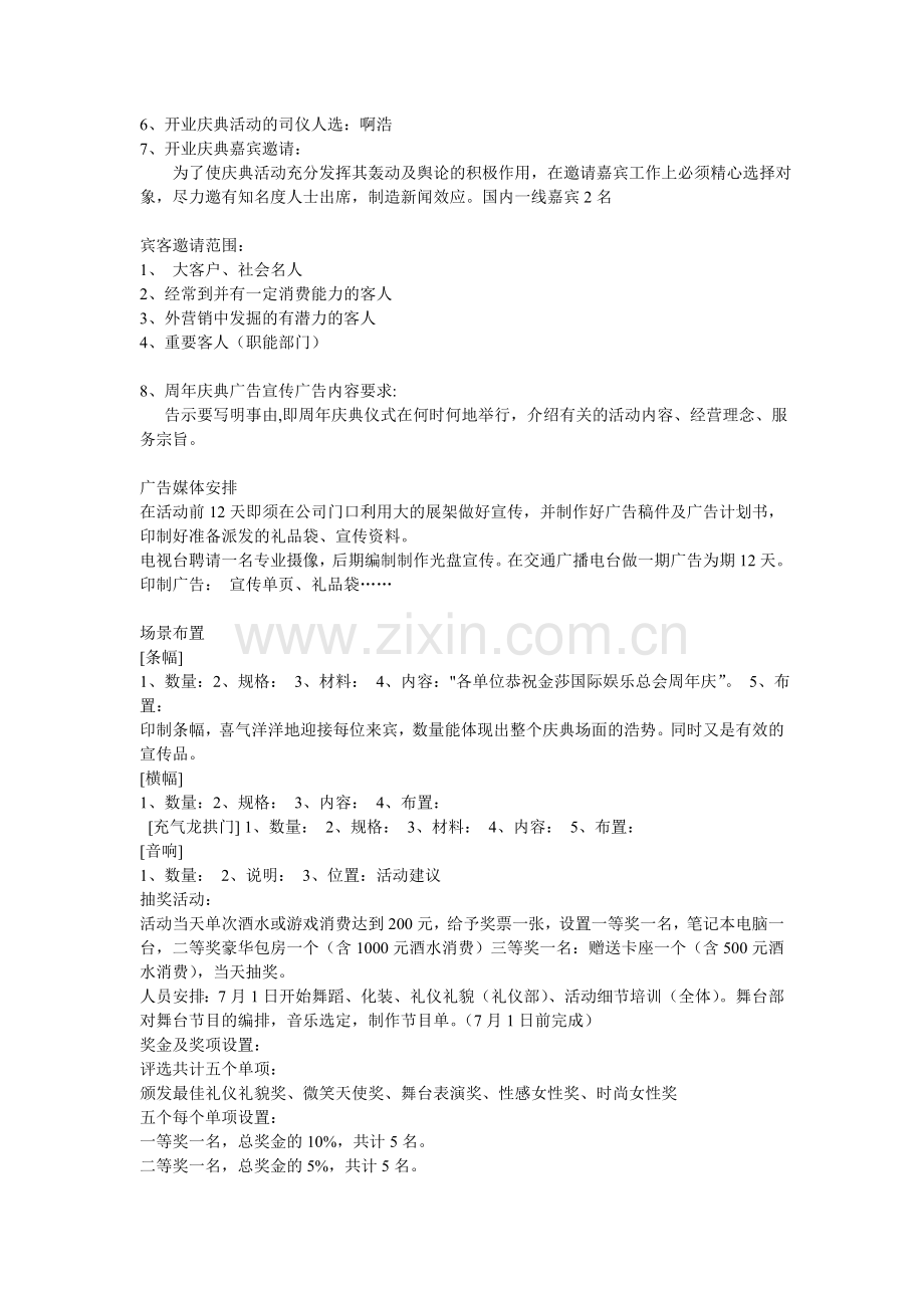 金莎国际娱乐总汇.doc_第2页