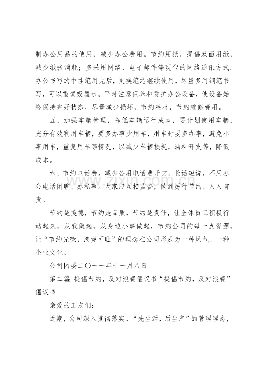 “提倡节约、反对浪费”倡议书范文.docx_第2页