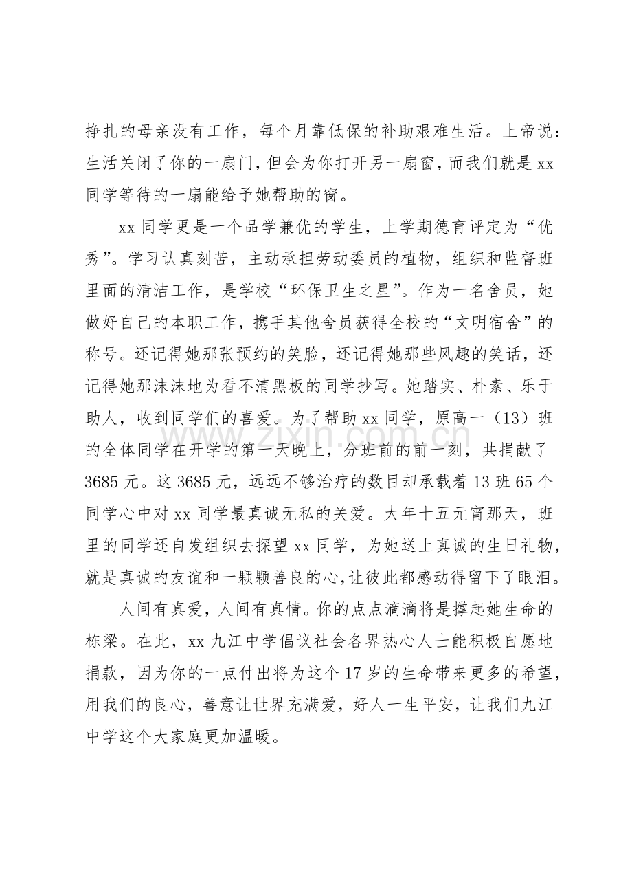 为白血病捐款倡议书范文.docx_第2页
