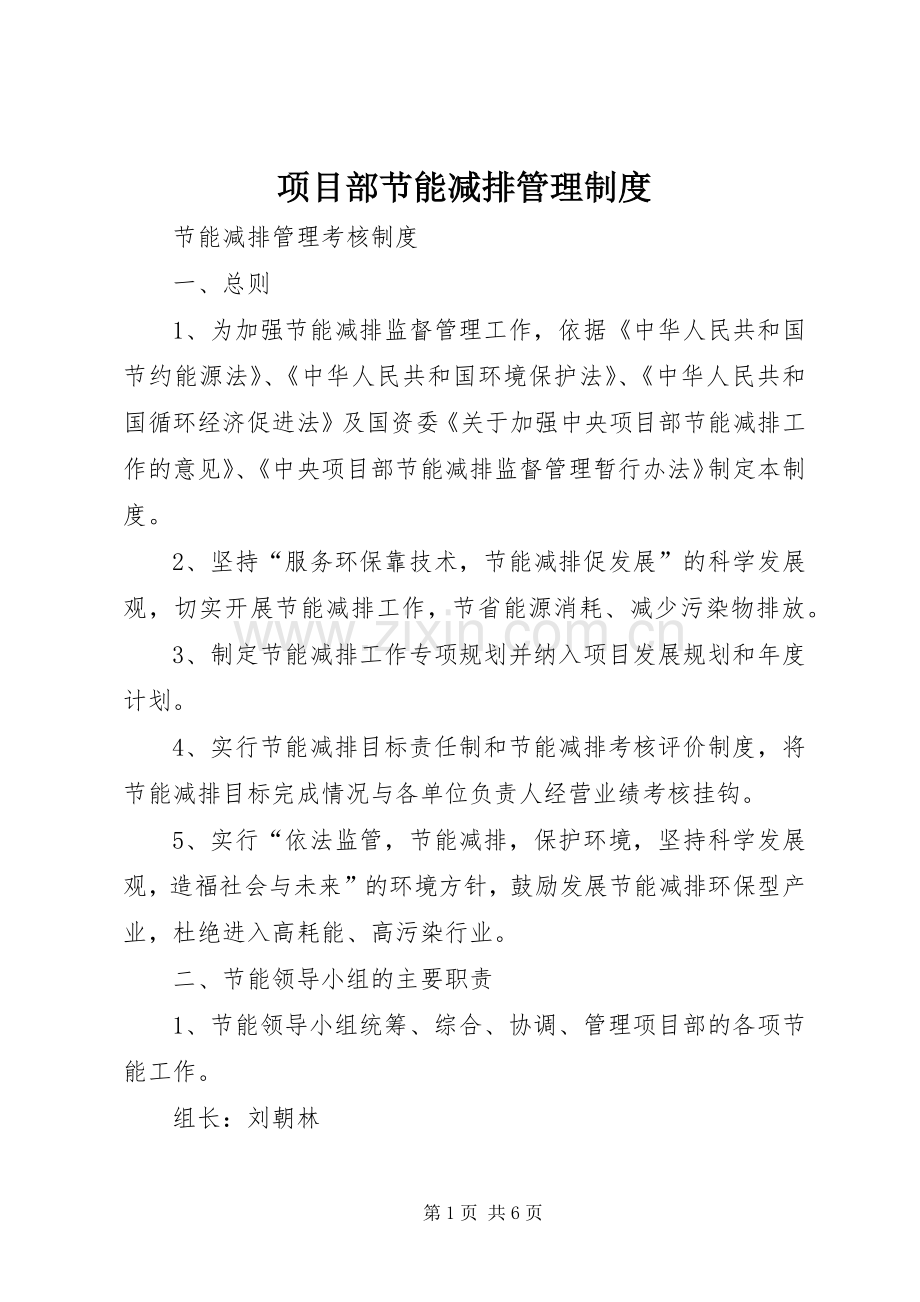 项目部节能减排管理规章制度 .docx_第1页