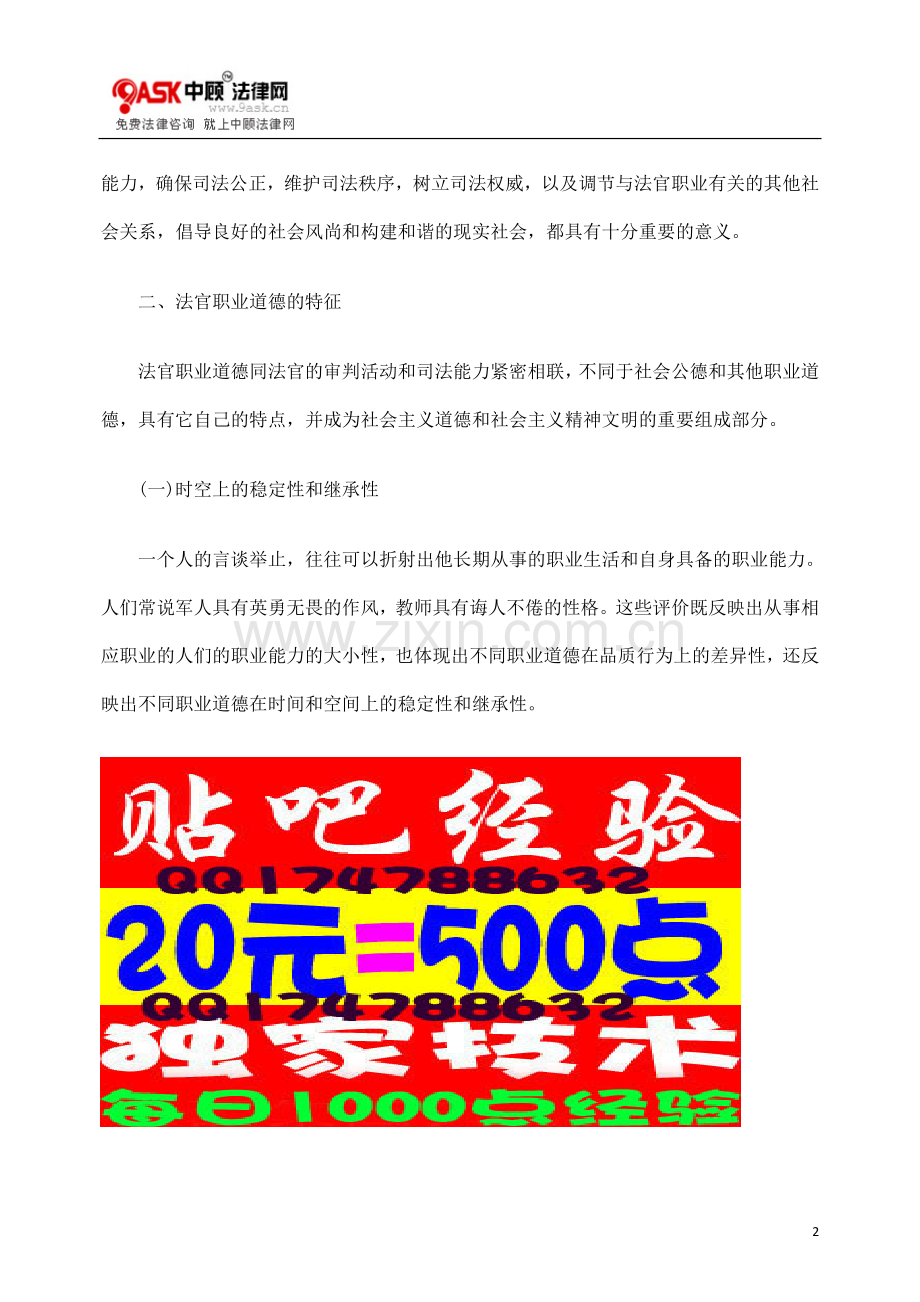 AOBNW贴吧NBNW经验法等级教程官职业道德.doc_第2页