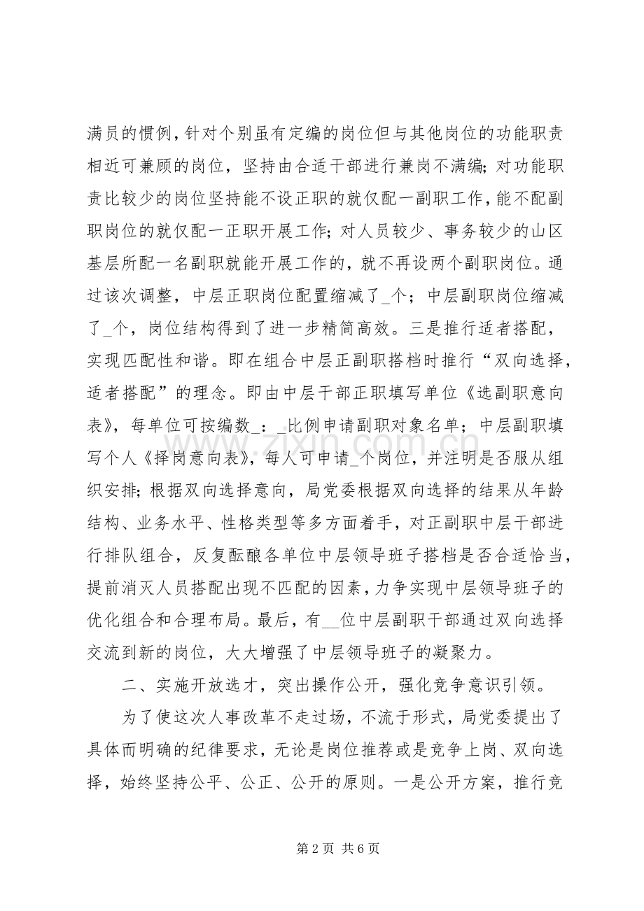 工商局人事规章制度改革经验交流材料.docx_第2页