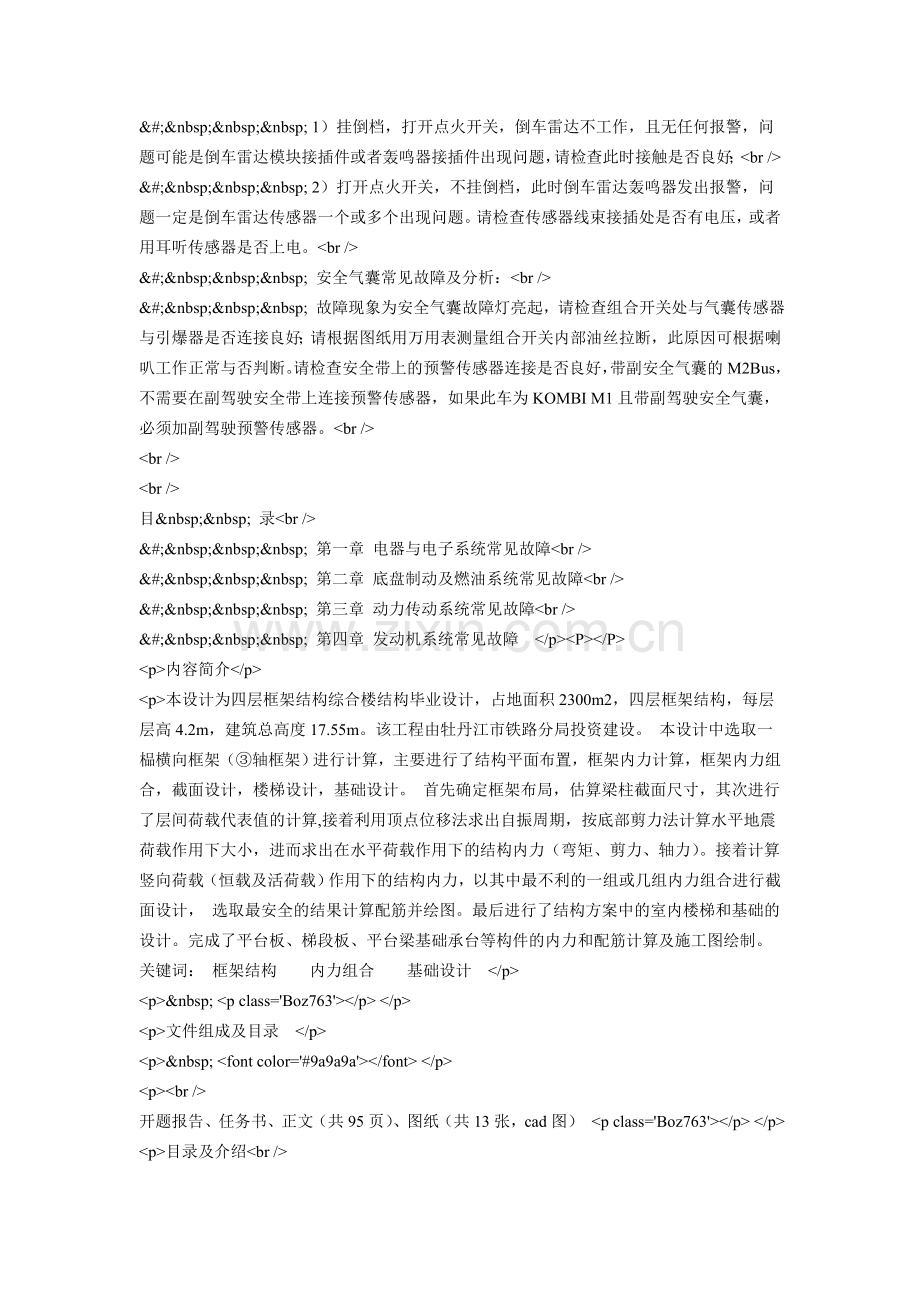 江铃全顺V348新世代常见故障与分析(论文).doc_第2页