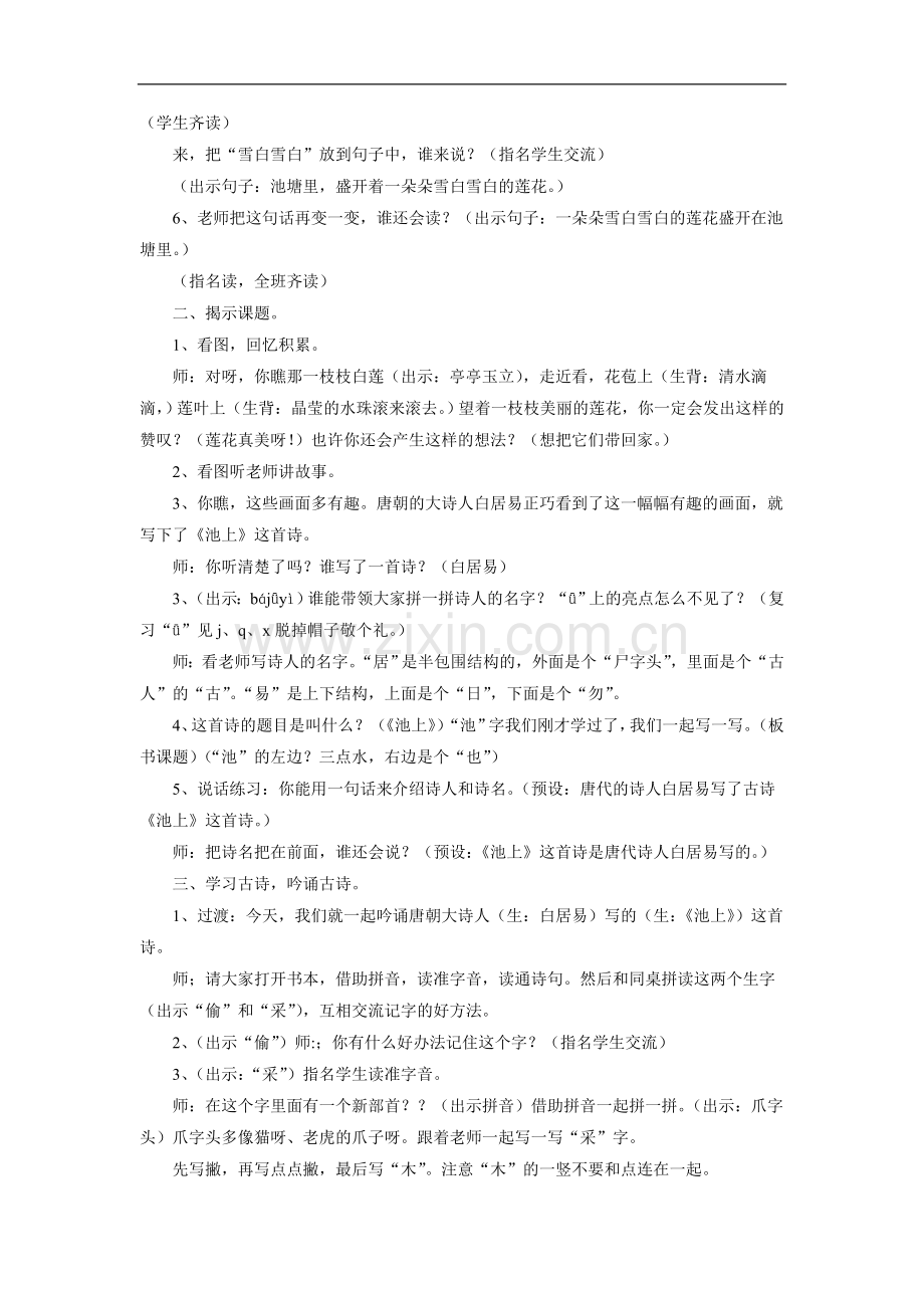 《古诗两首》教学设计4.doc_第2页