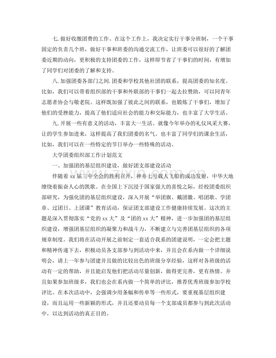 学校团委组织部工作计划范文 .docx_第2页