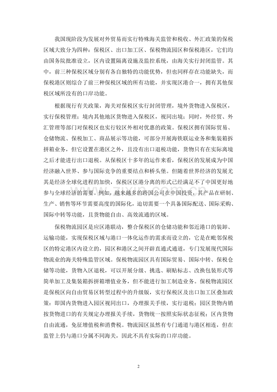 保税区基本概念.doc_第2页