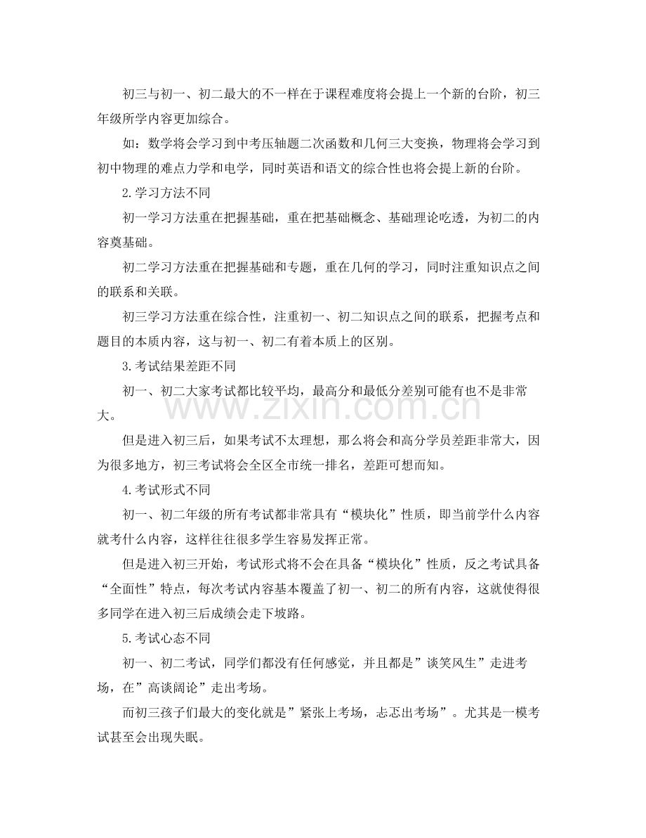 如何制作初三学生寒假学习计划 .docx_第2页