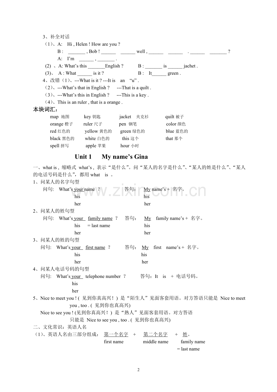 七年级上册资料.doc_第2页