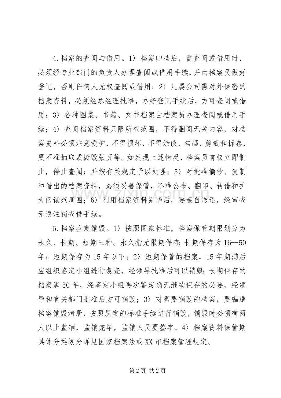 行政办公室档案管理规章制度.docx_第2页