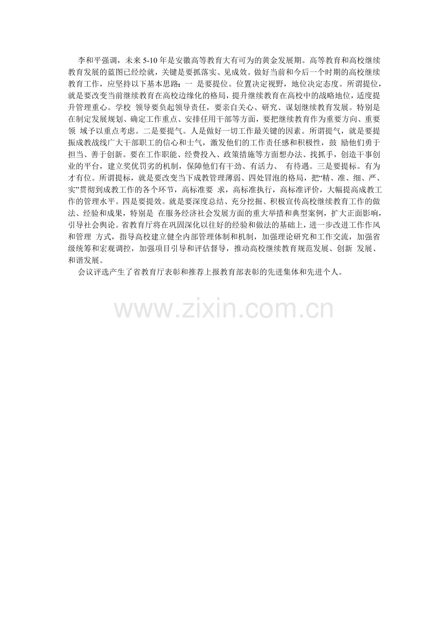 全省成人高等教育学籍学历管理工作先进集体及先进个人评选会议在合肥召开.doc_第2页