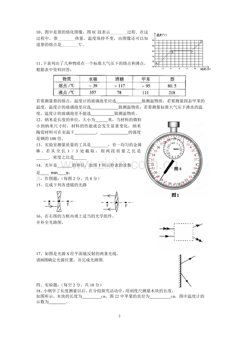 四会中学2013年第一学期初二物理期末考试题.doc_第2页