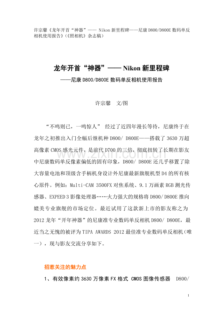 尼康D800、D800E数码单反相机使用.doc_第1页