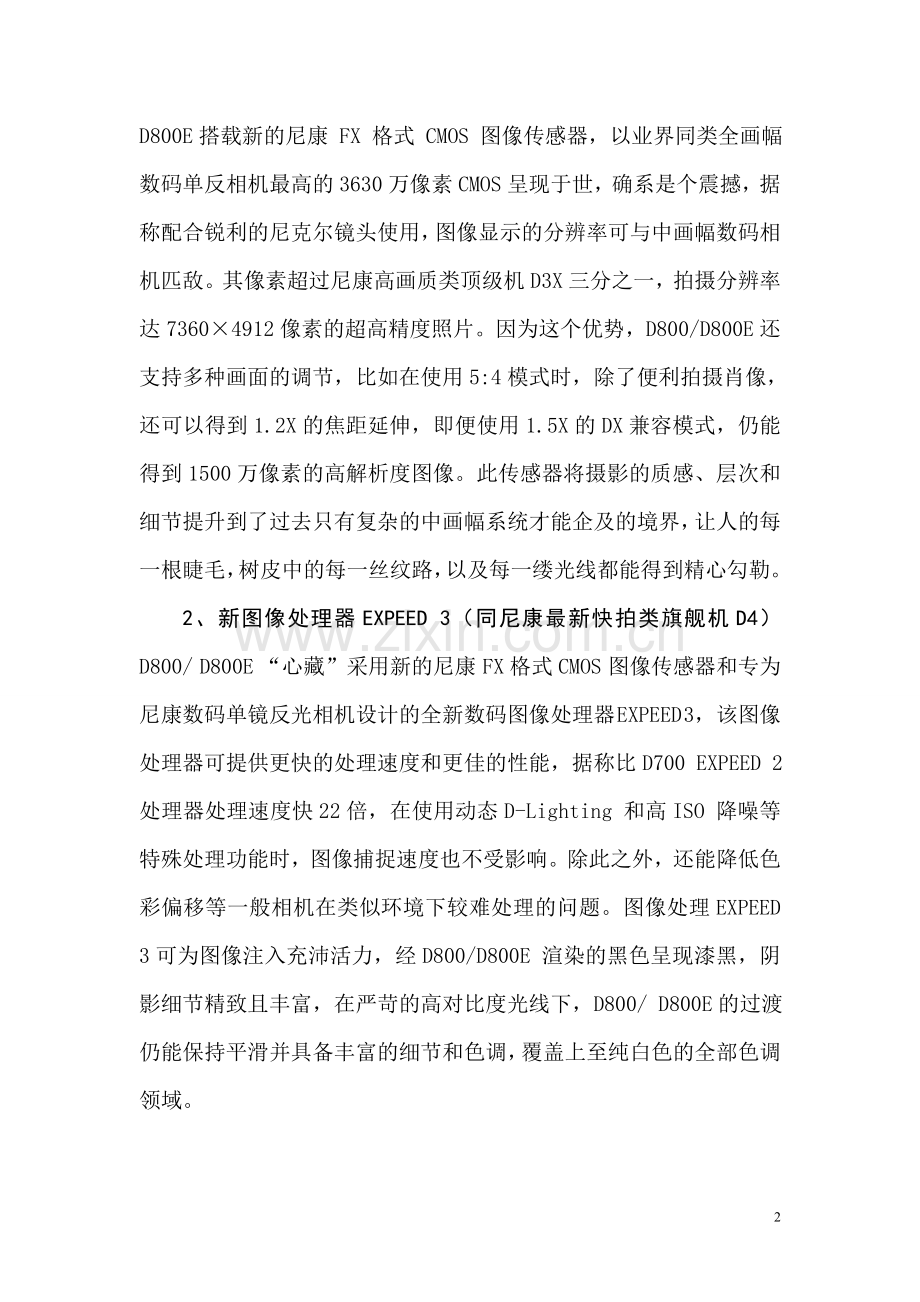 尼康D800、D800E数码单反相机使用.doc_第2页
