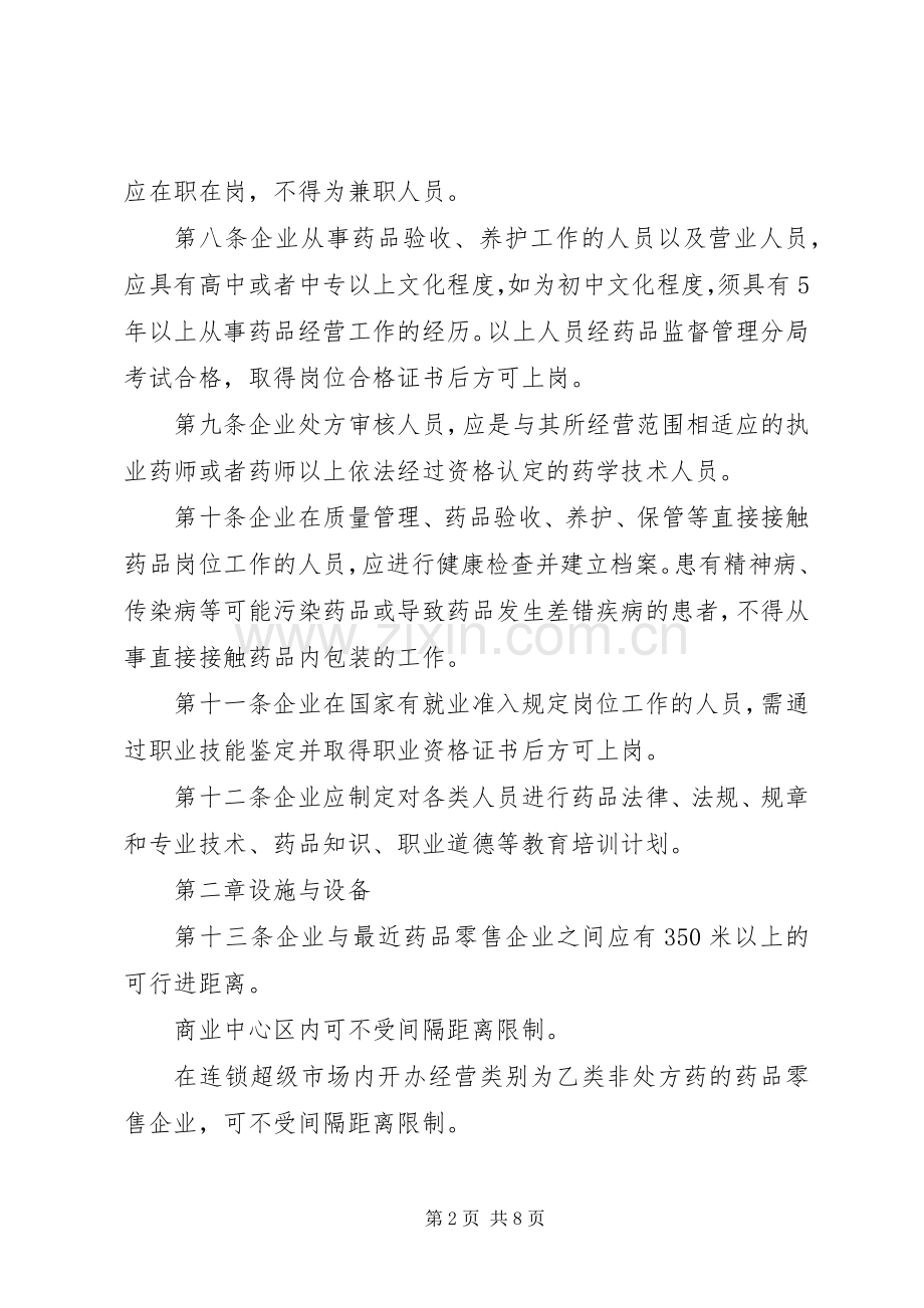 药品零售企业验收规章制度.docx_第2页