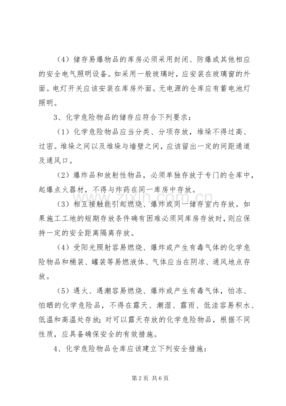 易燃易爆物品使用管理规章制度 .docx_第2页