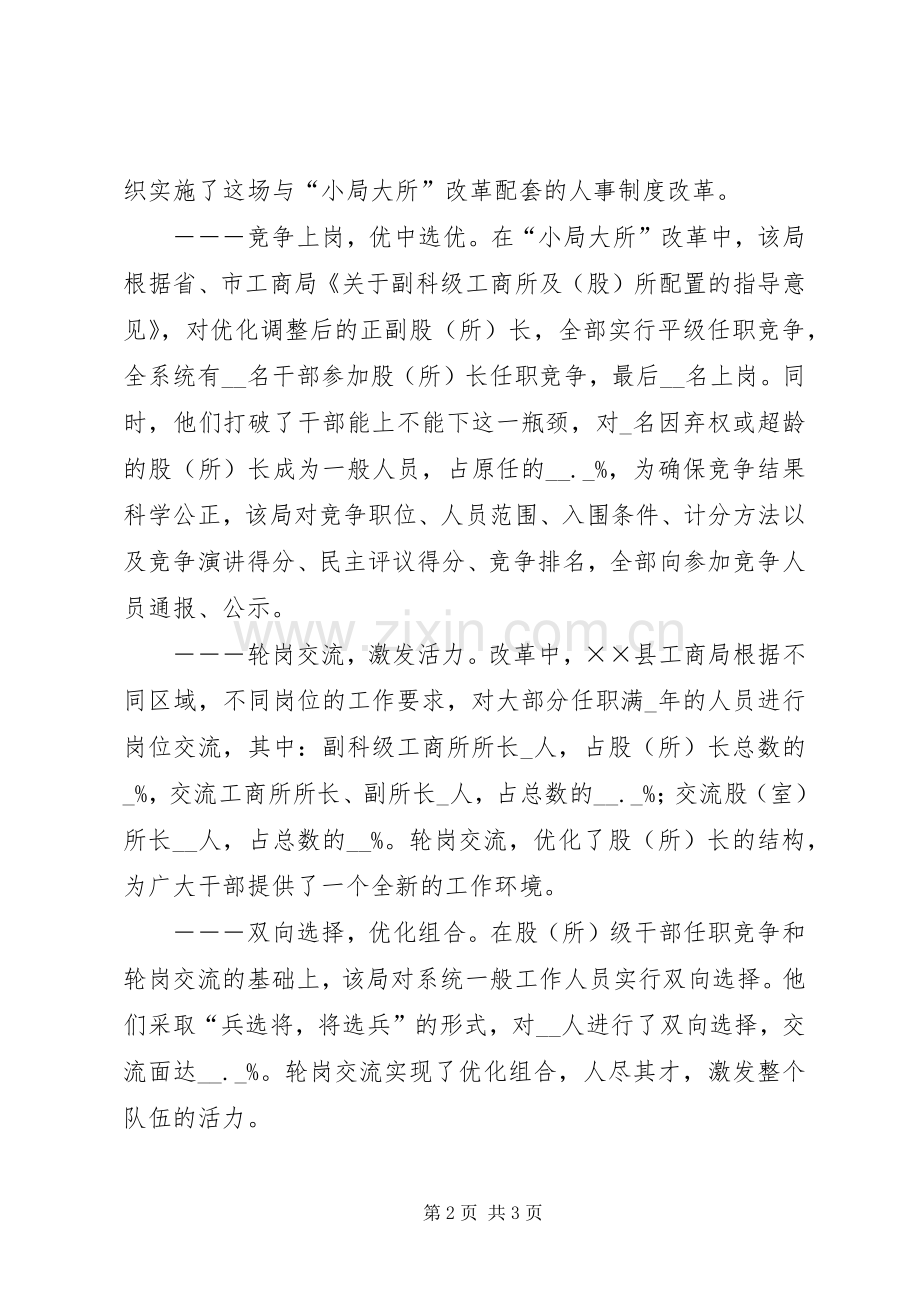 工商局人事规章制度改革纪实.docx_第2页