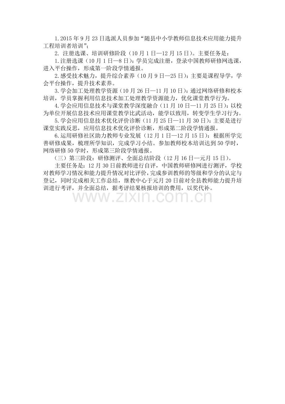 厉山镇中心小学教师信息技术应用能力提升培训实施方案.doc_第2页