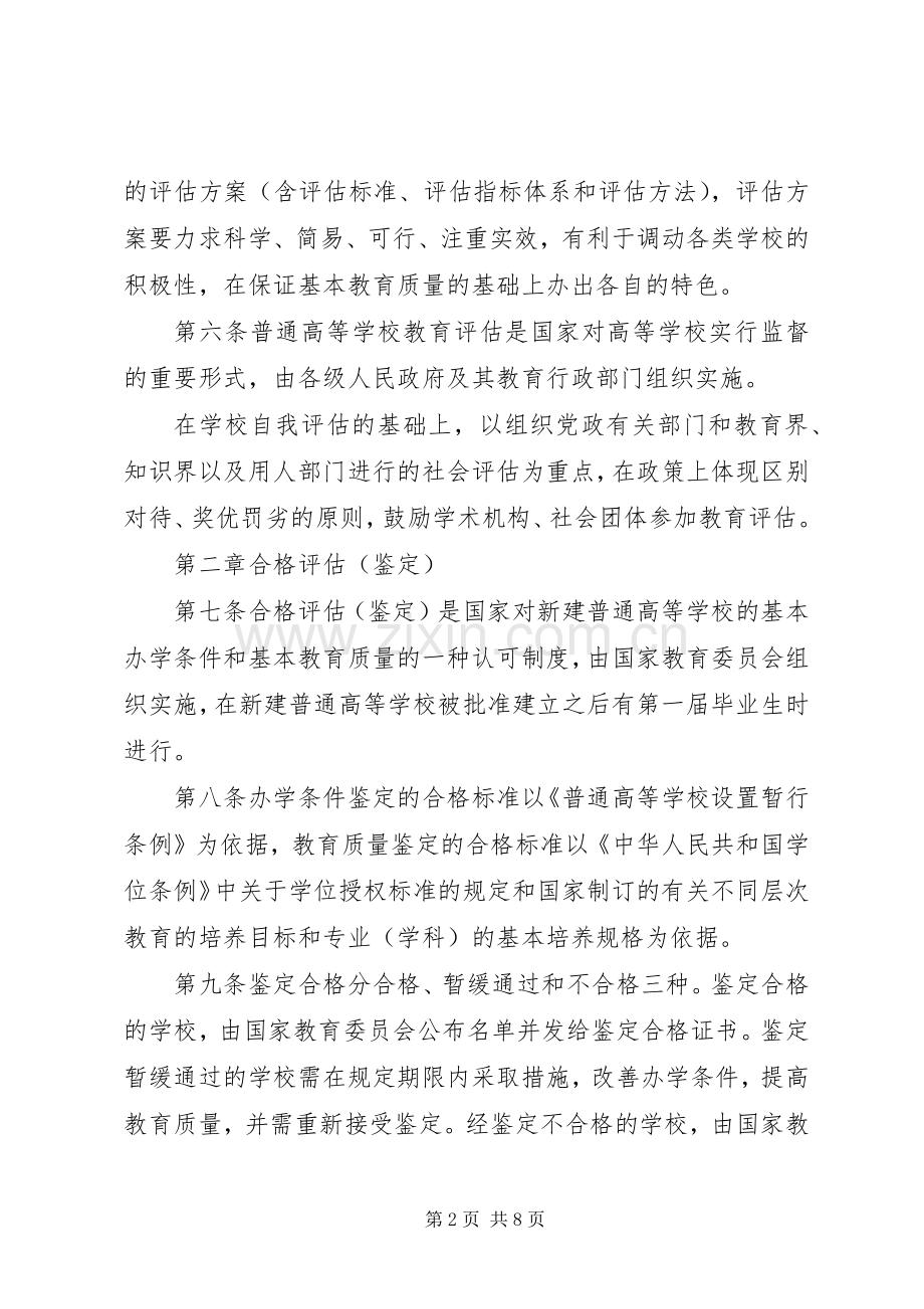 学校教育评估规章制度.docx_第2页