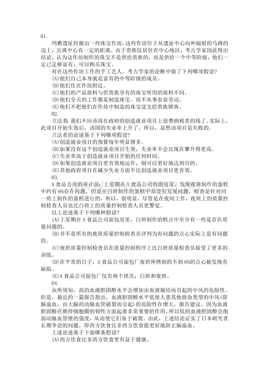 逻辑推理模拟试题十五.doc_第1页