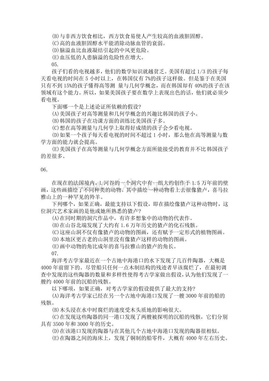 逻辑推理模拟试题十五.doc_第2页