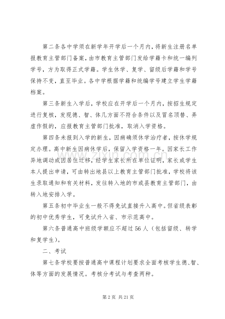 中学学籍管理规章制度.docx_第2页